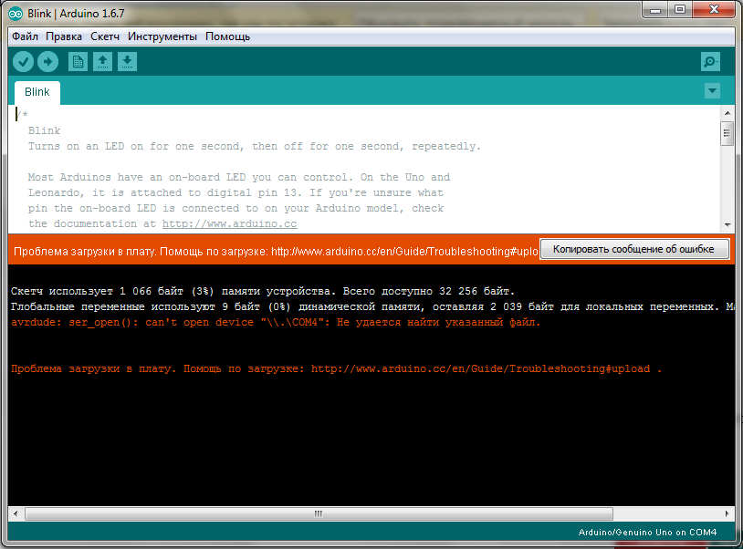 Ошибка загрузки скетча ардуино