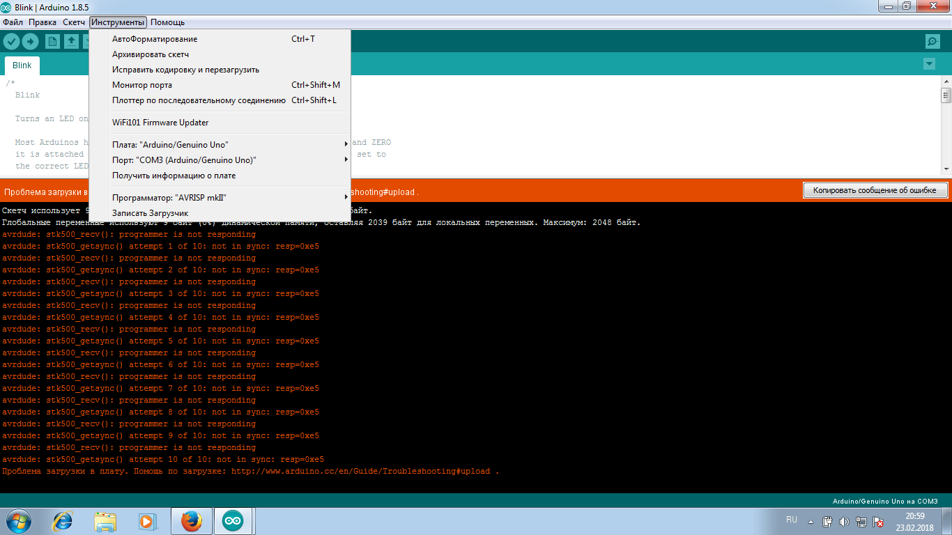 Arduino ошибка загрузки скетча